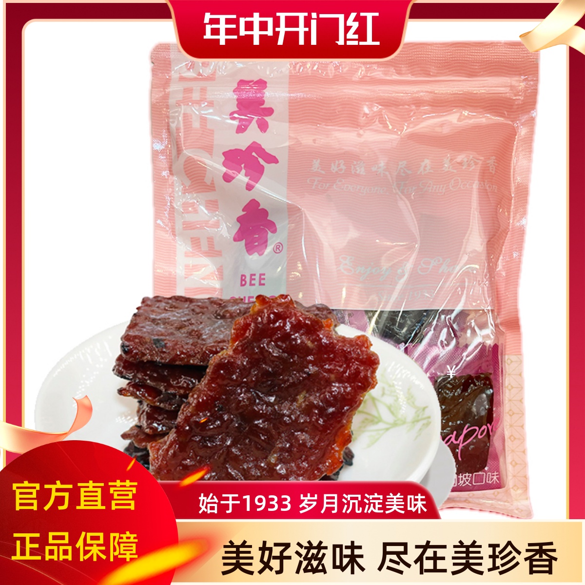 美珍香迷你休闲烧烤牛肉200g袋装称重非肉脯肉干真空包装