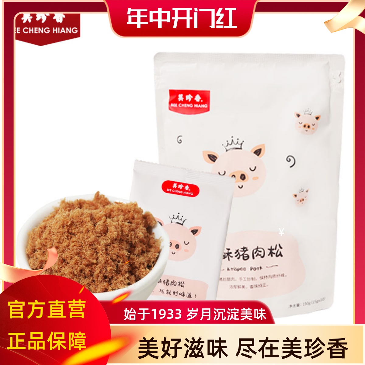 美珍香香酥猪肉松120g寿司烘焙香脆儿童零食独立小包装