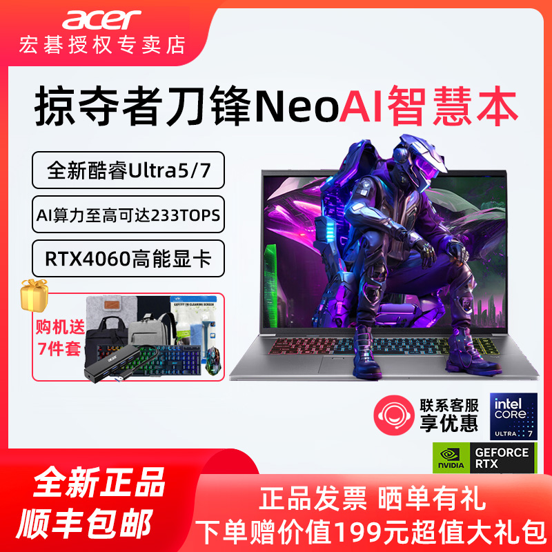 Acer/宏碁 掠夺者刀锋Neo 16英寸电竞游戏本 AI智慧本2.5K屏 240Hz高刷游戏笔记本电脑新酷睿Ultra5/Ultra7