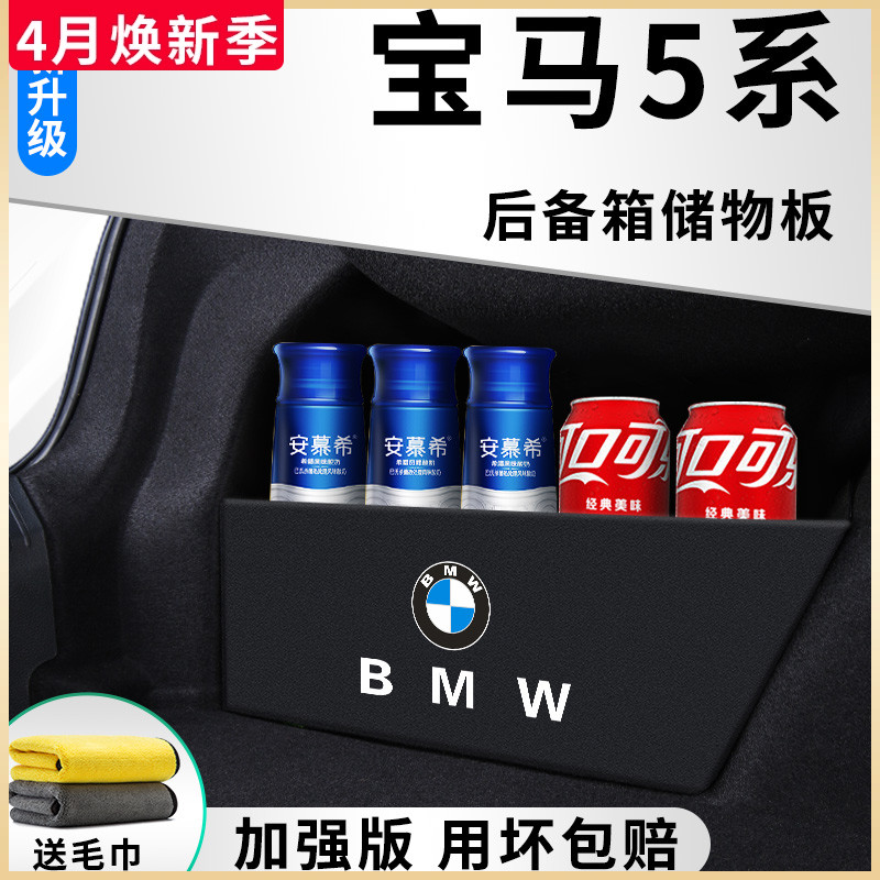 宝马5系汽车内用品530大全改装饰配件后备箱隔板储物箱收纳盒五系