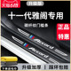 专用本田雅阁十一代11汽车内用品大全十代半改装饰配件门槛条保护