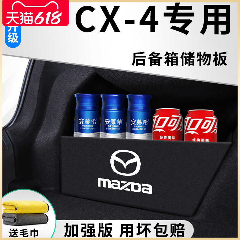 专用马自达CX4汽车内用品改装饰配