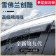 专用雪佛兰创酷RS汽车用品改装配件晴雨挡雨板车窗雨眉防雨条遮雨