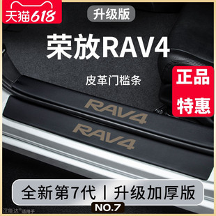 专用丰田荣放RAV4汽车内用品RV4改装饰配件脚踏板门槛条保护防踩