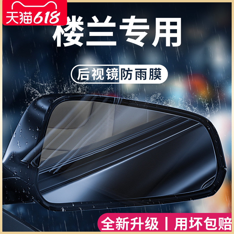 专用日产楼兰汽车内用品改装饰配件后视镜防雨膜贴反光防水倒车镜