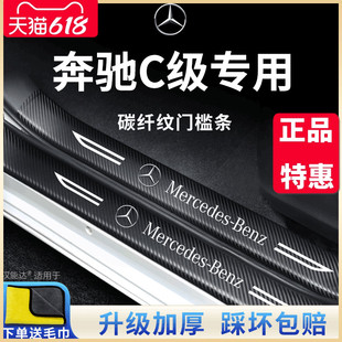 专用奔驰C级C200L汽车内C260L用品内饰大全改装饰配件门槛条保护