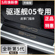 适用于比亚迪驱逐舰05汽车内用品内饰改装饰配件车载门槛条保护贴