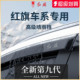 新红旗H5汽车HS5内饰EQM5用品H9晴雨挡雨板车窗HS7雨眉HS3遮雨H6