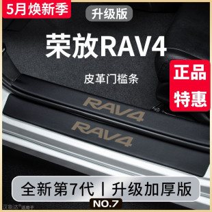 专用丰田荣放RAV4汽车内用品RV4改装饰配件脚踏板门槛条保护防踩