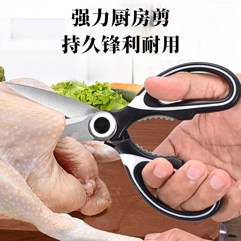 多功能不锈钢家用强力大号厨房剪刀