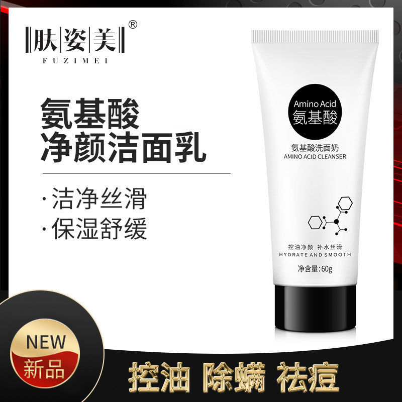 【男女通用买2送1】氨基酸清洁脸部x3