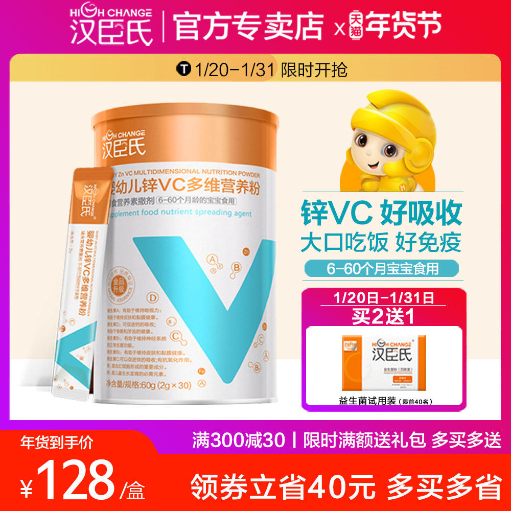 汉臣氏营养生元锌益维生素补充vc婴幼果味水果锌