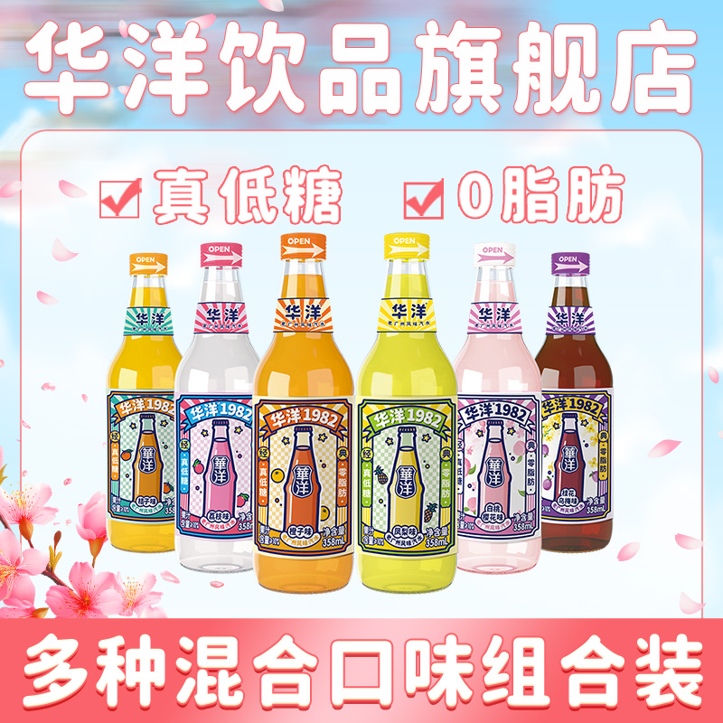 华洋1982汽水碳酸饮料358ml