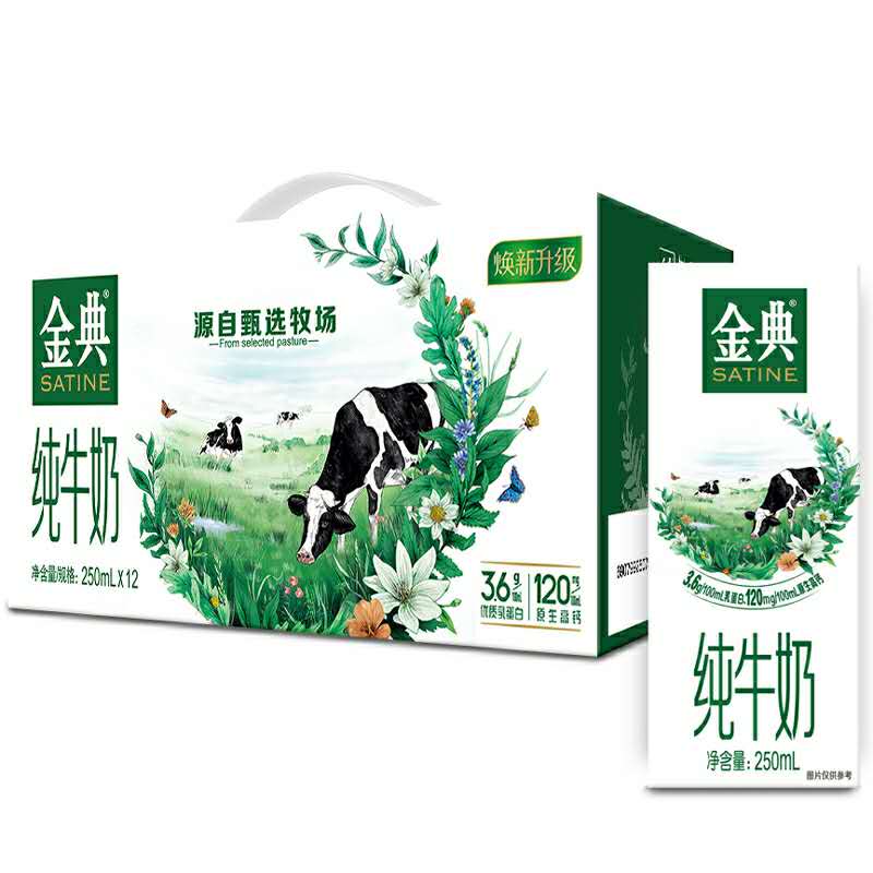 【顺丰包邮】全新现货伊利金典纯牛奶