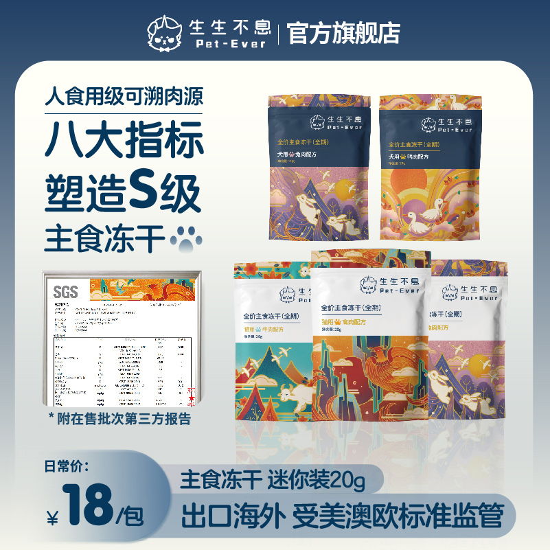 生生不息主食冻干全价猫狗粮成幼猫生骨肉全阶段高蛋白零食迷你装在类目 宠物/宠物食品及用品, 全价猫主粮, 猫全价冻干粮中 - 来自Buy2taobao.com提供专业的淘宝代购服务