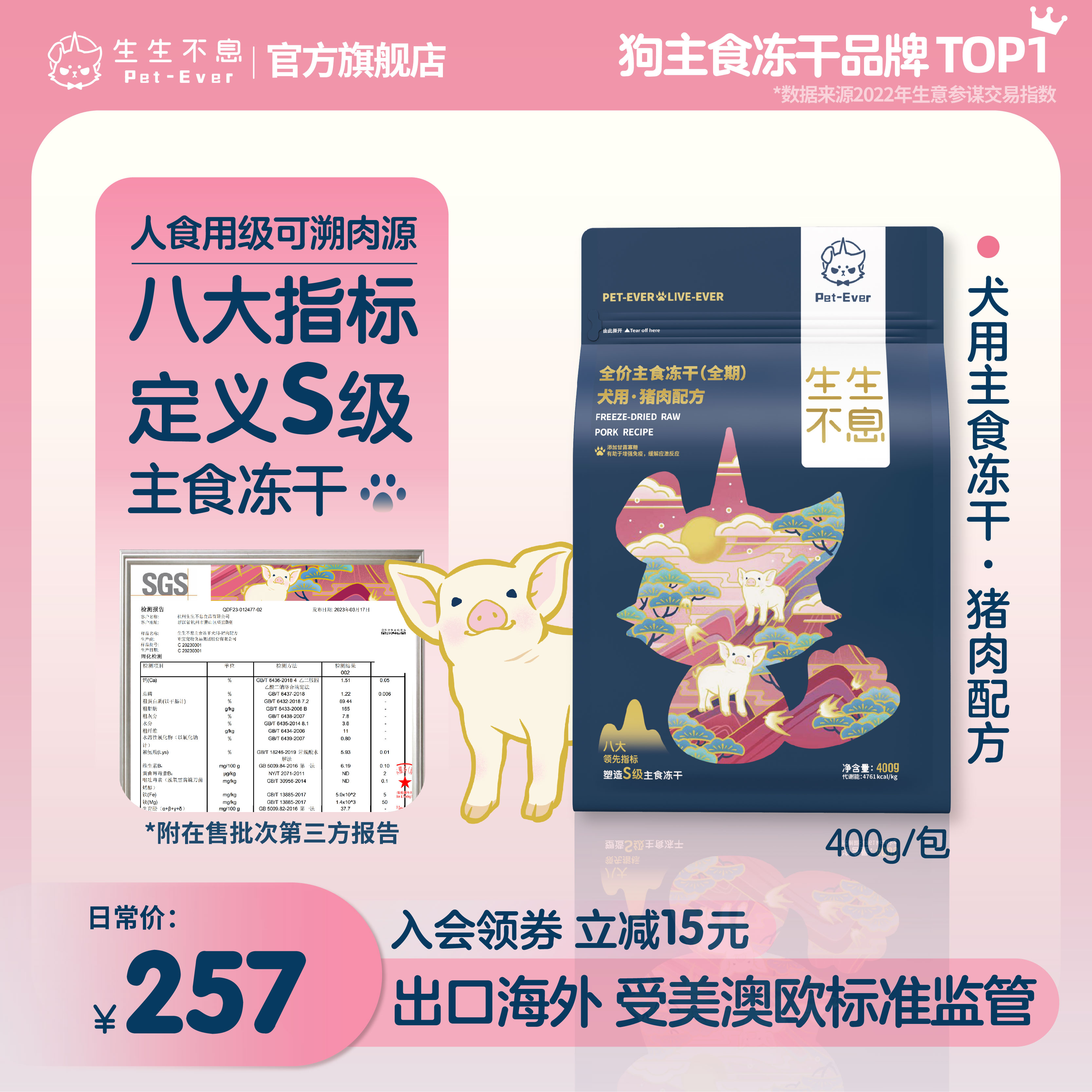 生生不息主食冻干狗粮通用型猪肉低敏配方生骨肉幼犬成犬美毛400g