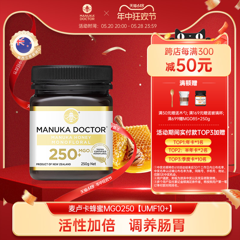 ManukaDoctor麦卢卡医生