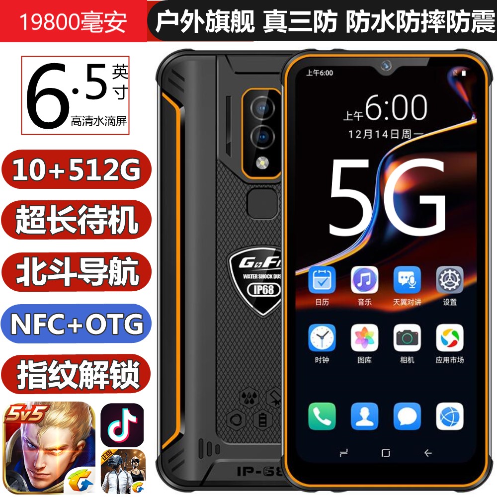 全新正品捷语军工红鲨三防智能手机256g大内存高通骁龙865全网通超长