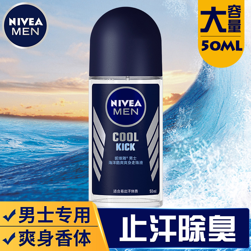 妮维雅男士海洋酷爽50ml滚珠止汗露