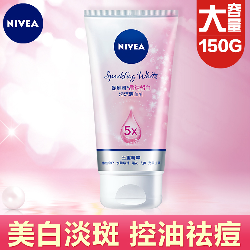 妮维雅女美白深层清洁去黑头洗面奶