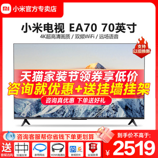 小米电视机EA70英寸新款4K超高清全面屏智能网络液晶家用电视75吋