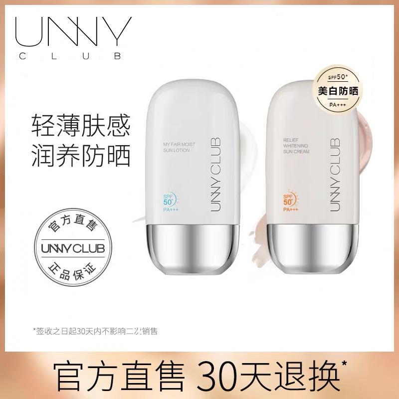 unny官方旗舰店乳女夏美白防晒霜
