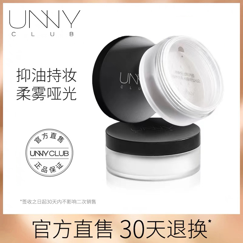 unny官方旗舰店定妆粉哑光持久散粉