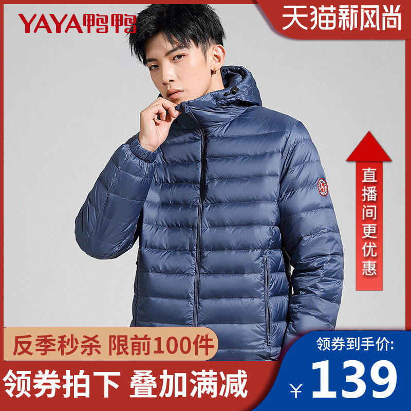 鸭鸭2021新款轻薄羽绒服男薄款男士时尚短款秋冬季连帽轻便外套Y