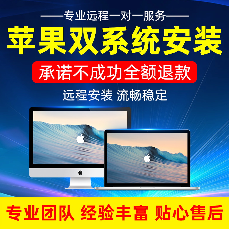 Long-range win10 Apple Dual system Reload computer repair Notebook 7 mac install windows Virtual Machinein the Localization of life services , Digital repair , Software Maintenance service, system install upgrade category - from Buy2taobao.com to provide professional Taobao agent buy service