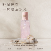 心跳节拍护发精油女头发蓬松柔顺护卷改善防毛躁修护烫染卷发油