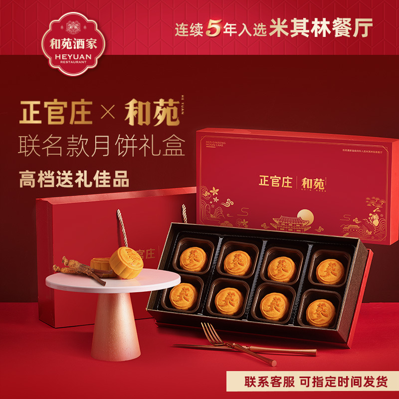 正官庄和苑酒家联名红参味奶黄流心月饼中秋节米其林高端送礼礼盒|ruв категории закуски/орехи/специальность, пирожное/десерт, луна торт - от Buy2taobao.com для оказания профессиональной услуги покупки агента Taobao