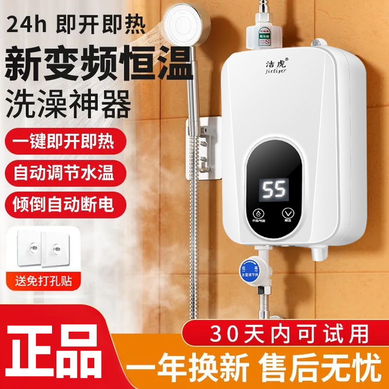 即热式电热水器速热洗澡神器恒温家用小厨宝出租房省电免打孔淋浴