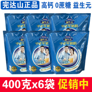 24年3月新货 完达山中老年奶粉益生元高钙牛奶400g6袋无蔗糖添加