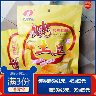 宇佳食品烧土豆膨化食品薯片零食8090后怀旧儿时土豆片油炸薯片