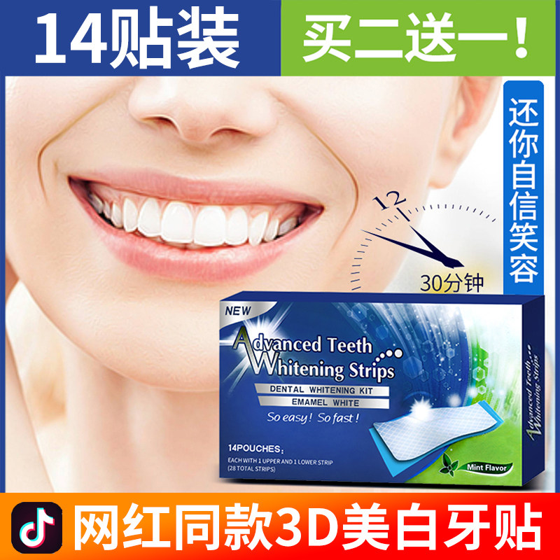 美白牙贴速效洁白牙齿茶烟渍薇娅推荐氟斑牙黄亮白牙清洁去黄神器