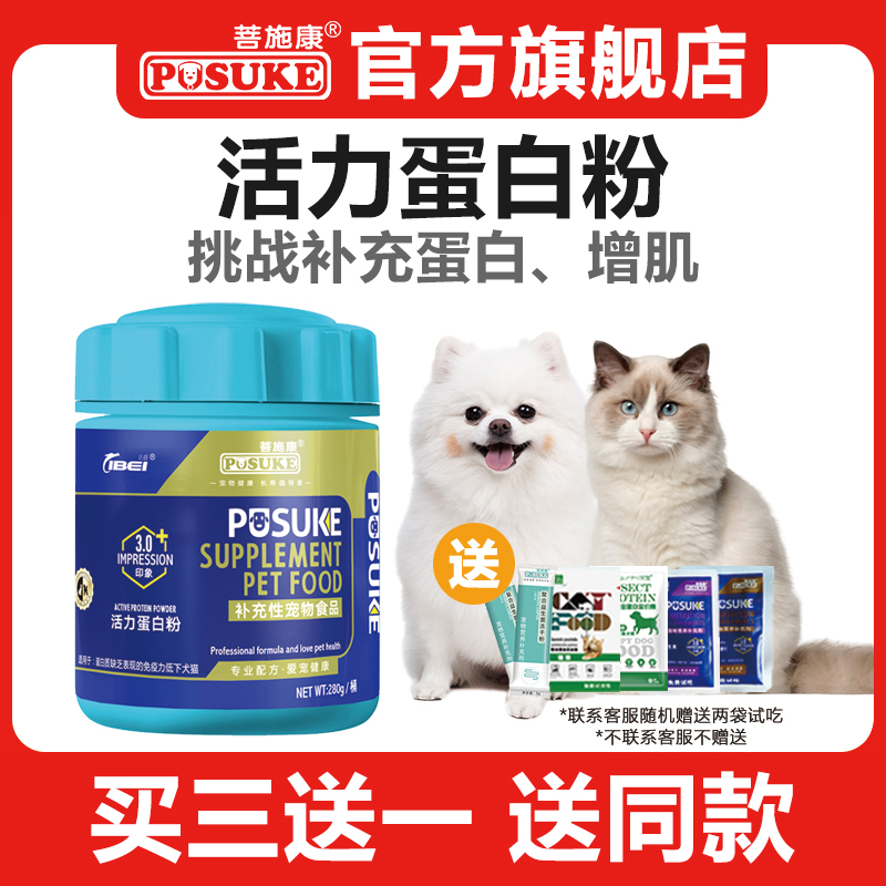 菩施康蛋白粉犬猫狗狗宠物专用补充乳