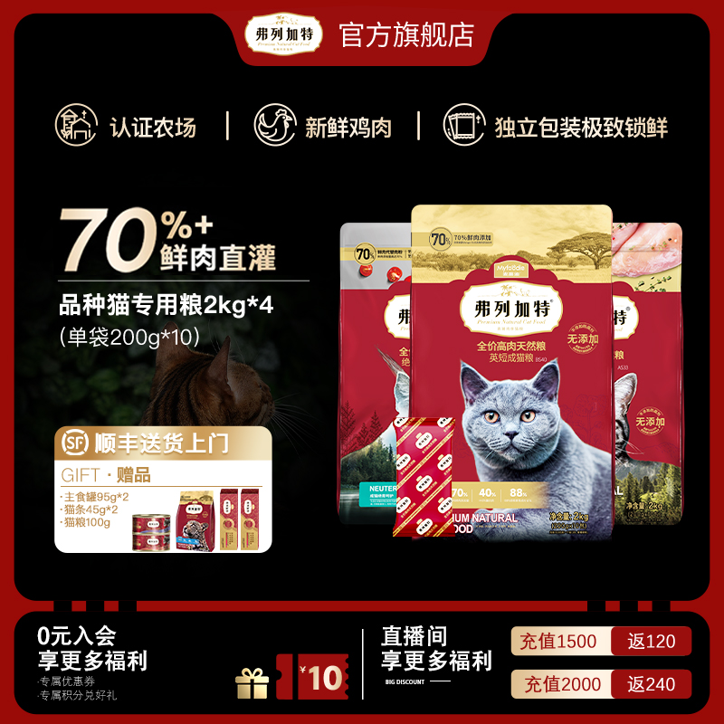 弗列加特成猫鲜肉天然粮8kg美短英短绝育专用主食营养