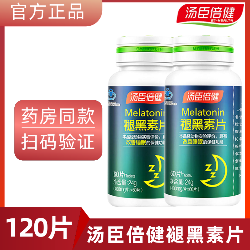 褪黑素睡眠片安瓶助眠汤臣倍健官方正品改善睡眠退黑色素褪黑素片