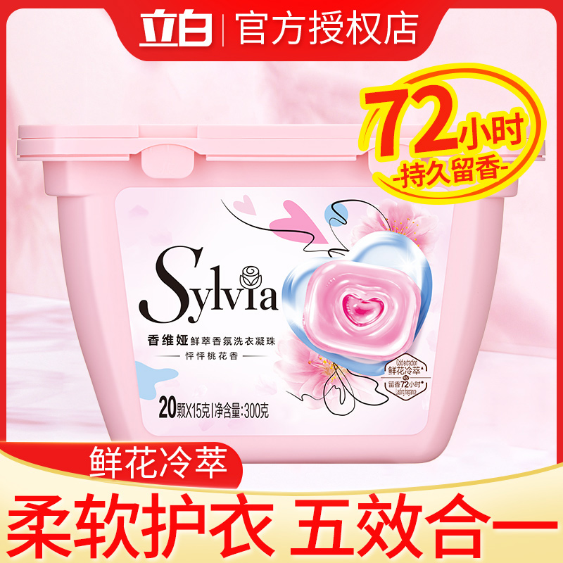立白香维娅香氛洗衣凝珠机洗家庭装