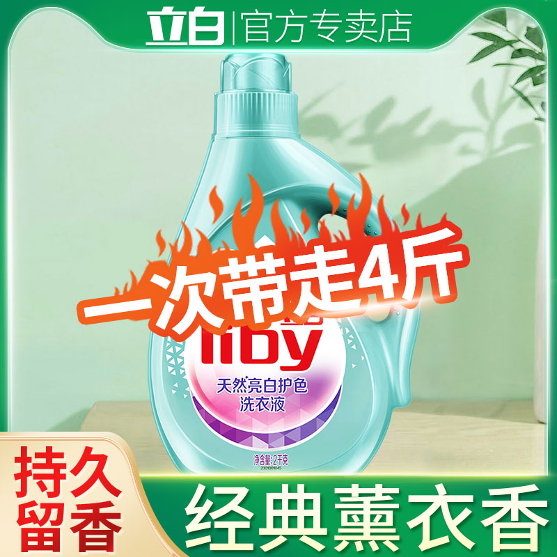 立白促销组合装持久整箱批洗衣液
