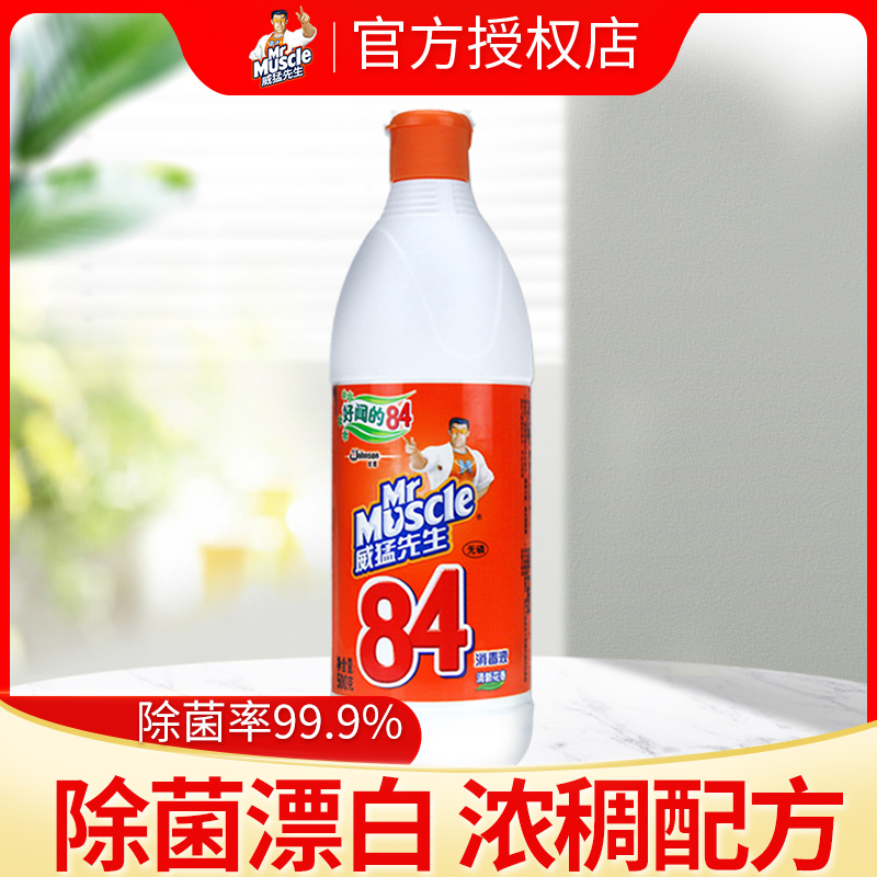 威猛先生84除菌液消毒液家用清洁杀菌除菌衣物漂白剂500g清新花香