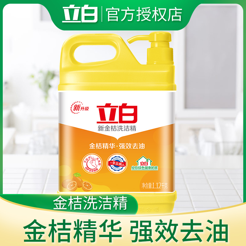 立白家用家庭装金桔厨房商用洗碗液