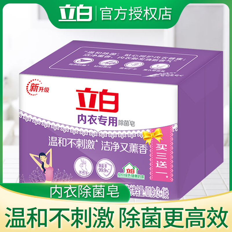 立白除菌祛血渍洗内裤洗衣皂整箱*