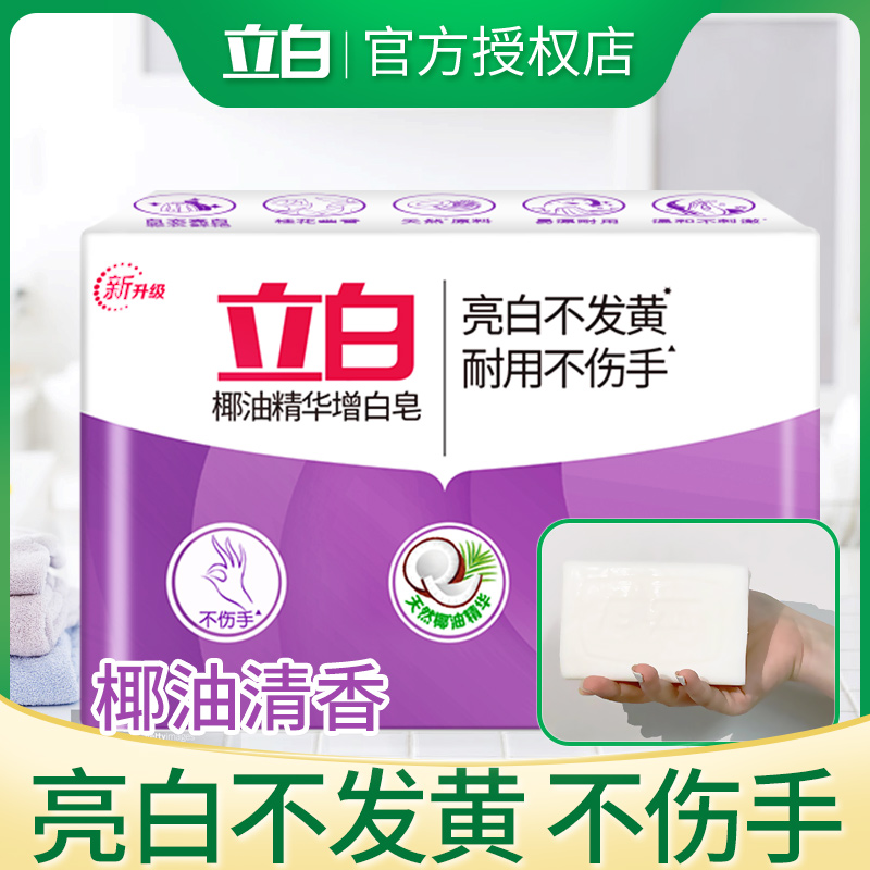 立白椰油精华大块232g去渍洗衣皂