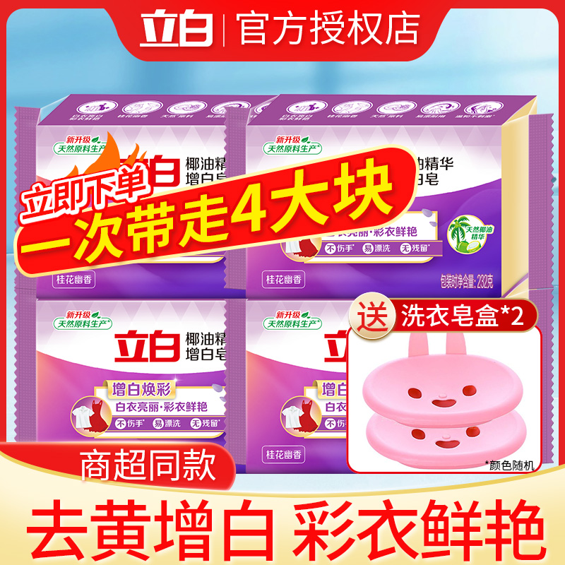 立白椰油精华家用大块实惠装增白皂