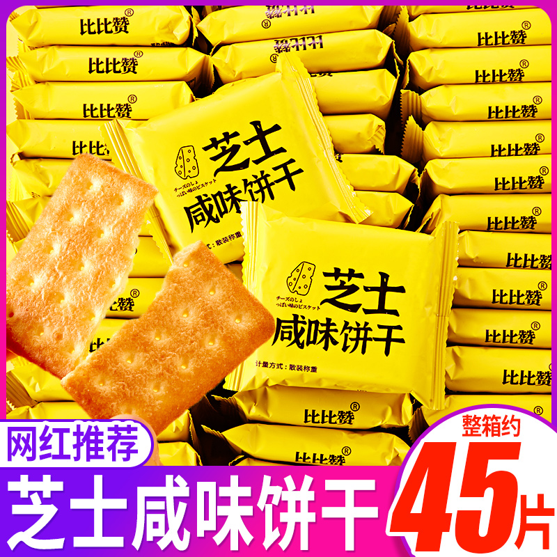 比比赞咸蛋黄咸味400g整箱芝士饼干