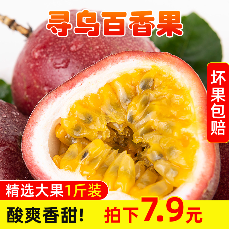 江西寻乌1斤大果酸甜当季酱百香果