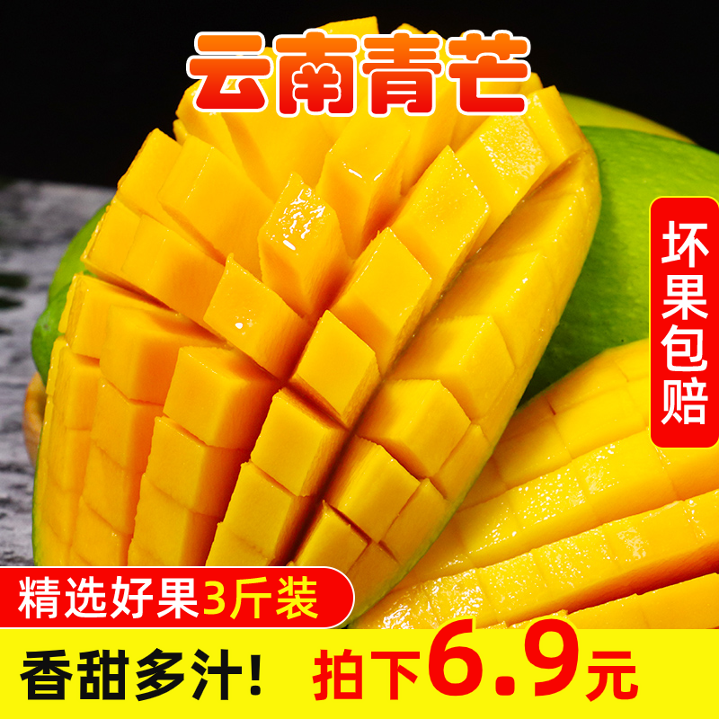 云南青芒3斤热带新鲜青皮芒芒果