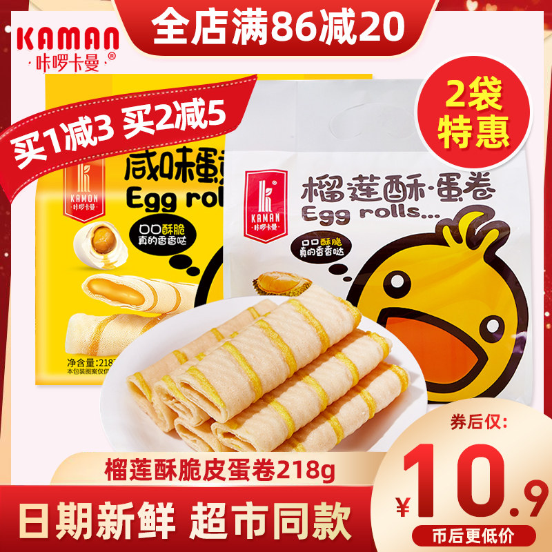 咔啰卡曼咸味蛋黄酥夹心蛋卷308g罐装218g豆乳脆皮蛋卷网红零食品