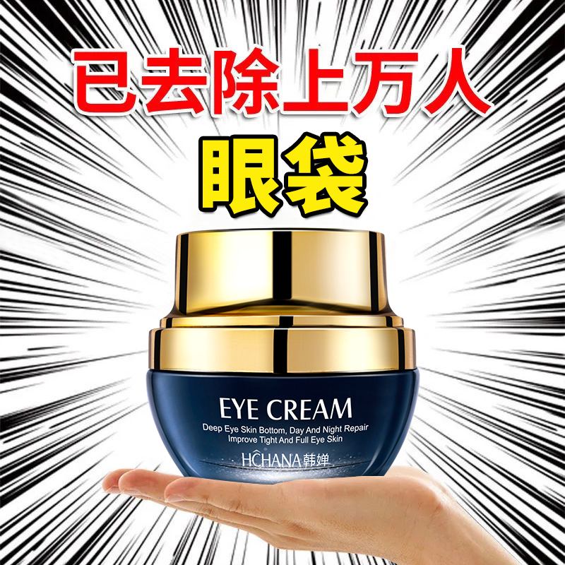 【15天去黑眼圈】韩婵胶原蛋白去眼袋